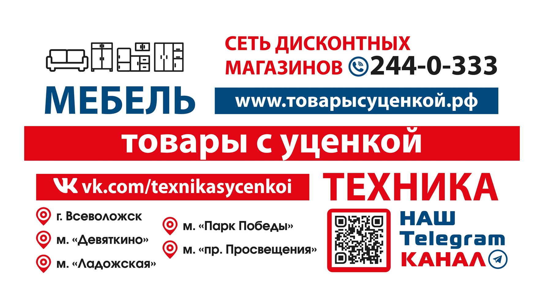 Товары с уценкой