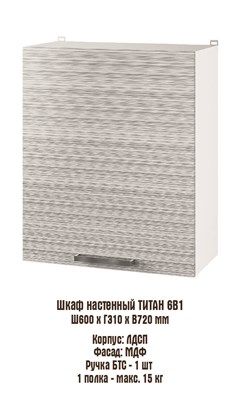 Модуль Титан 6В1 белый (600 мм) - фото 18068