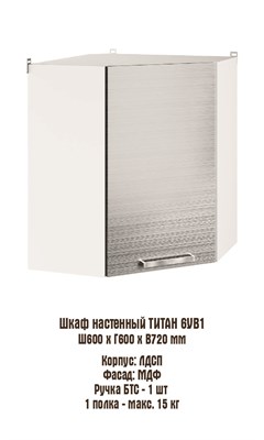 Модуль Титан 6УВ1 белый угол (600 мм) - фото 18073
