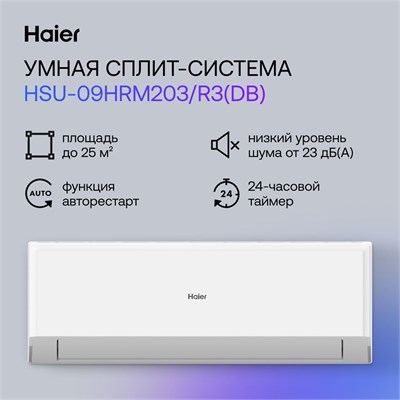 (м) HSU-09HRM203/R3/HSU-09HRM103/R3 2167464