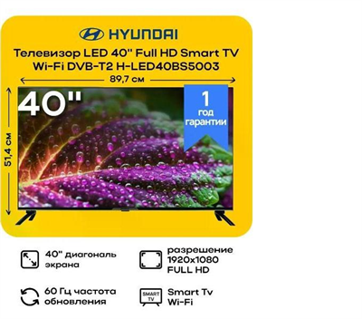 (м) H-LED40BS5003 2225718